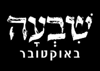 אירועי יום האבל האזרחי