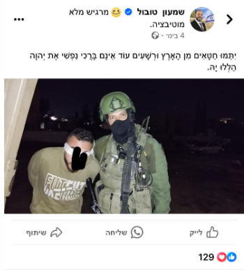 צילום מסך מחשבון הפייסבוק של שמעון טובול