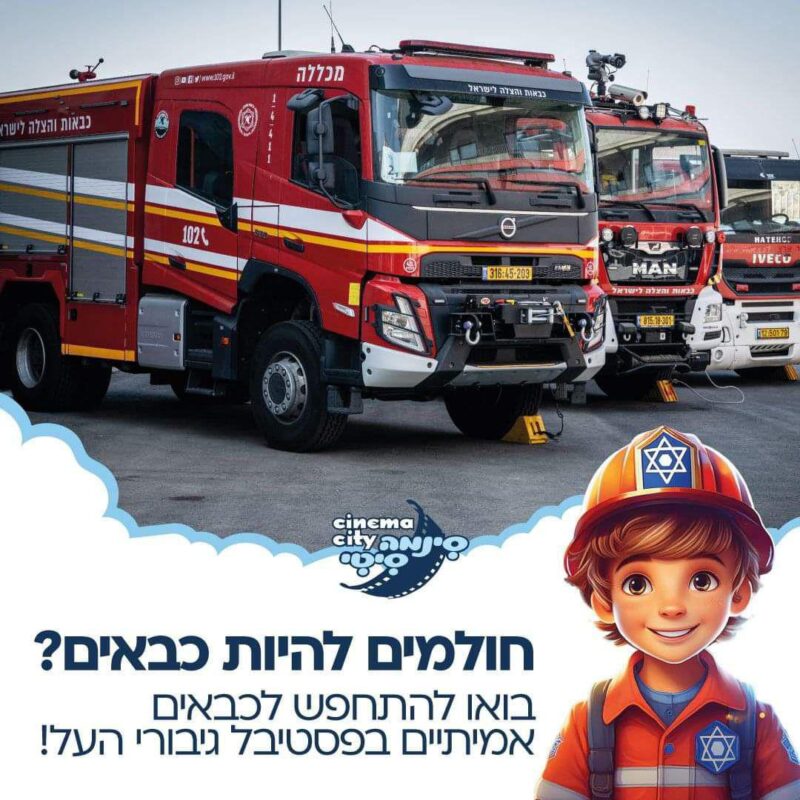 קרדיט - זאב דיקמן - דוברות כבאות דרום