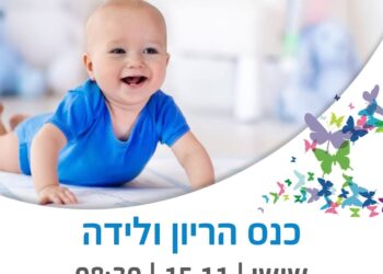 כנס הריון
