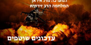 עדכונים שוטפים המערכה מול איראן