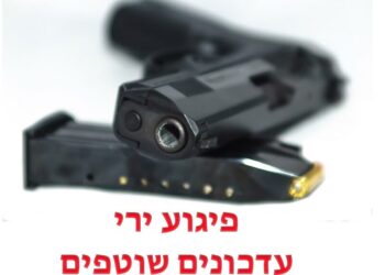 פיגוע ירי
