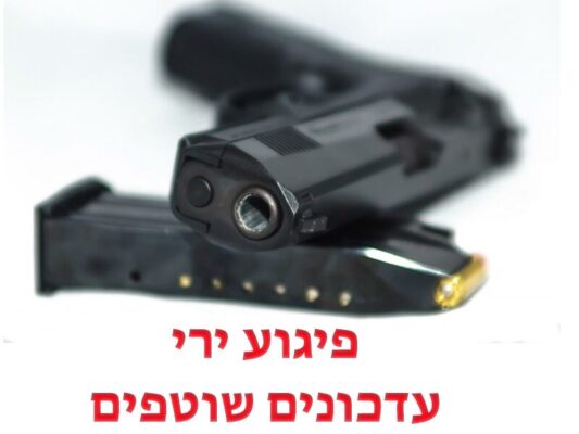 פיגוע ירי