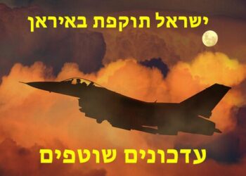 תקיפה באיראן