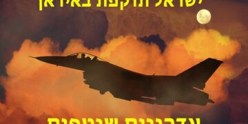 תקיפה באיראן