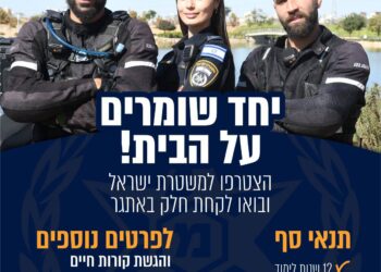 גיוס שוטרים