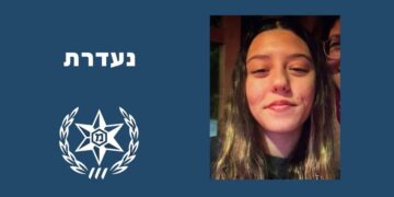 רות שביט נעדרת - צילום משטרת ישראל