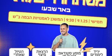 כנס משוחררים באר שבע