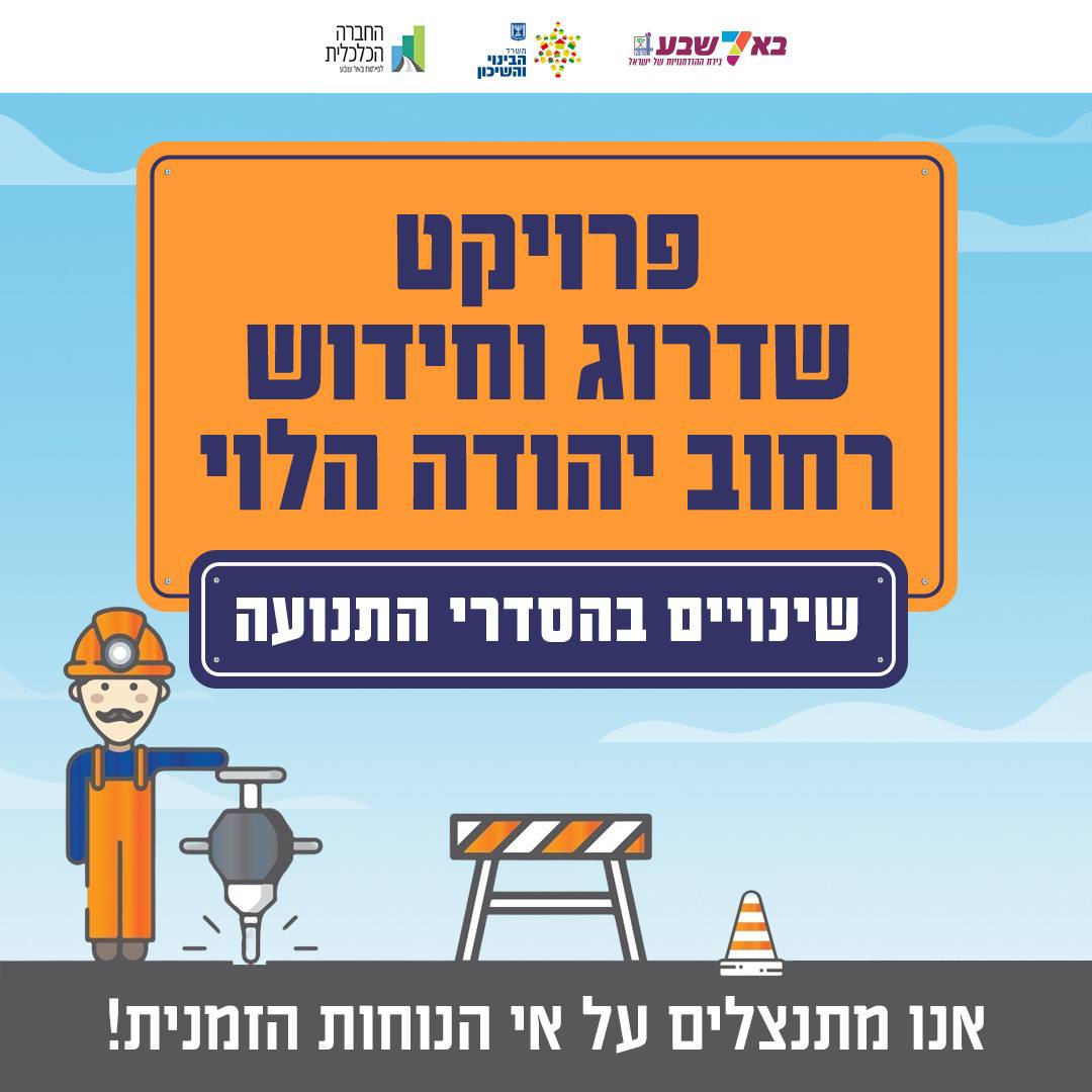 רחוב יהודה הלוי עובר שדרוג