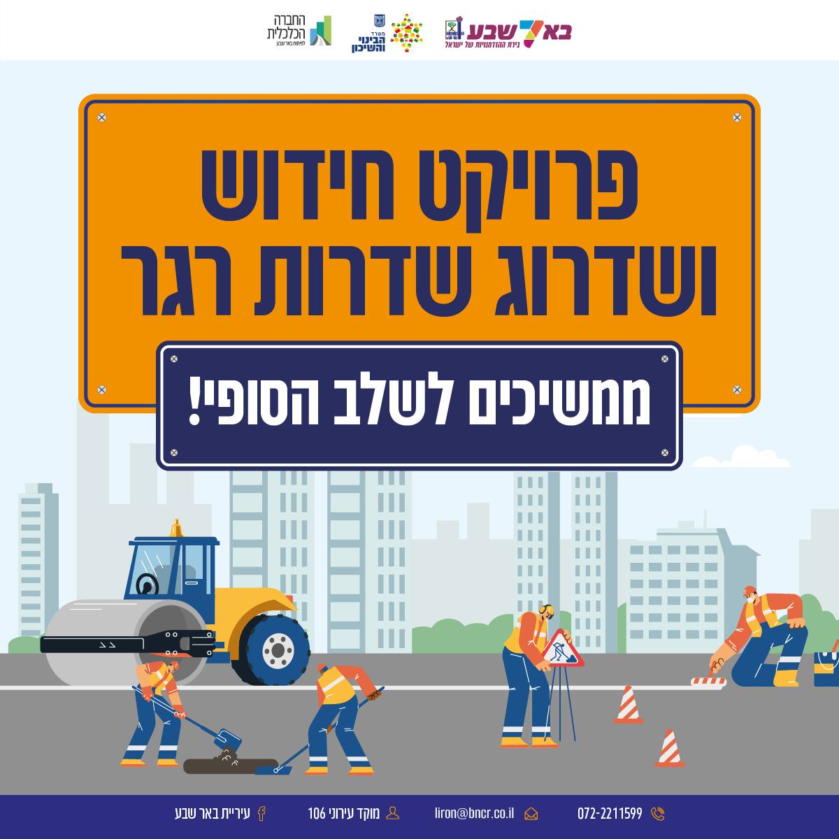 שדרות רגר