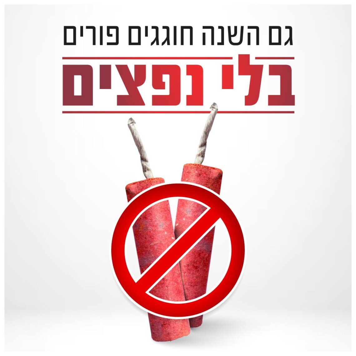 בלי נפצים בבאר שבע