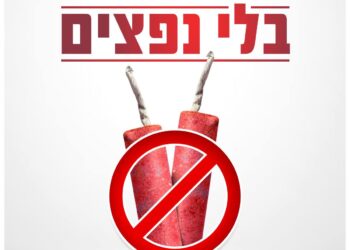 בלי נפצים בבאר שבע