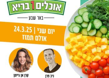 כנס אוכלים בריא בבאר שבע