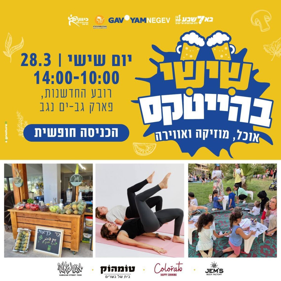 שישי בהייטקס