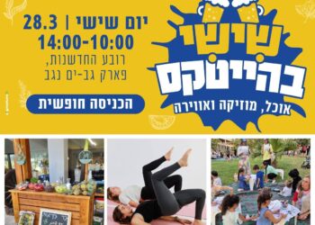שישי בהייטקס
