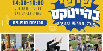שישי בהייטקס