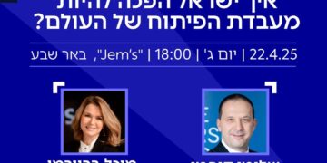 ג'יימס בבאר שבע