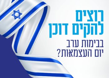 דוכנים ביום העצמאות