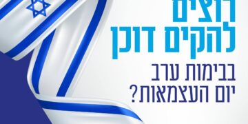 דוכנים ביום העצמאות
