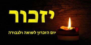 יום הזיכרון לשואה ולגבורה באר שבע