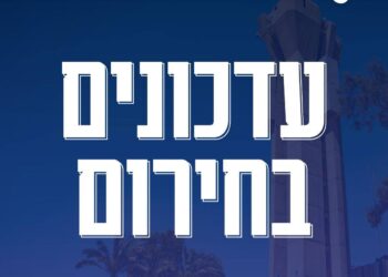 עדכונים בחירום עירית באר שבע