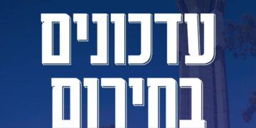 עדכונים בחירום עירית באר שבע