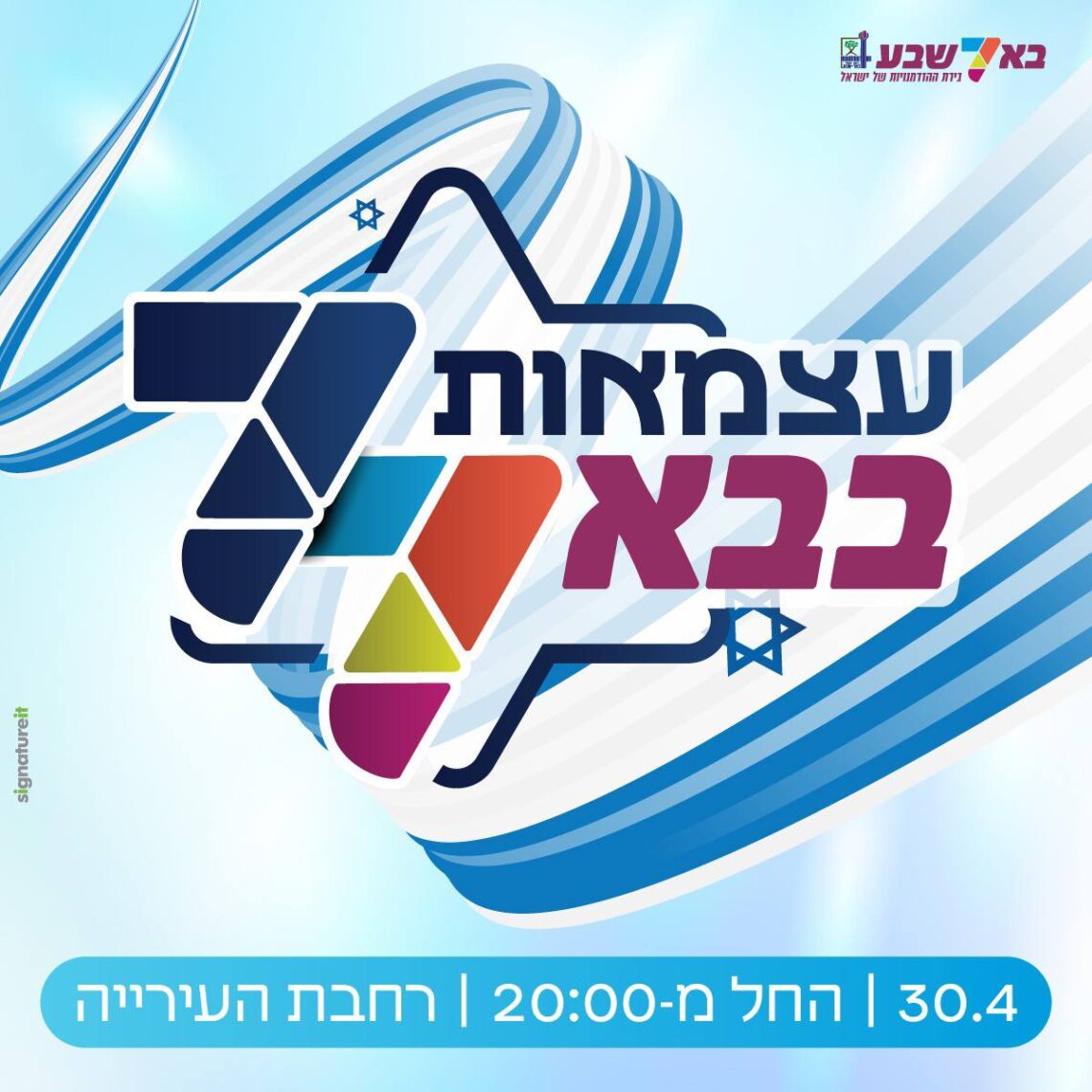 עצמאות בבאר שבע