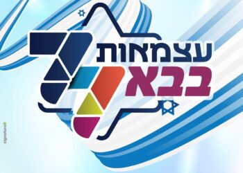 עצמאות בבאר שבע