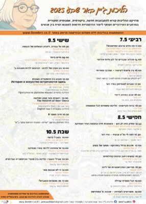 הליכות ג'יין בבאר שבע