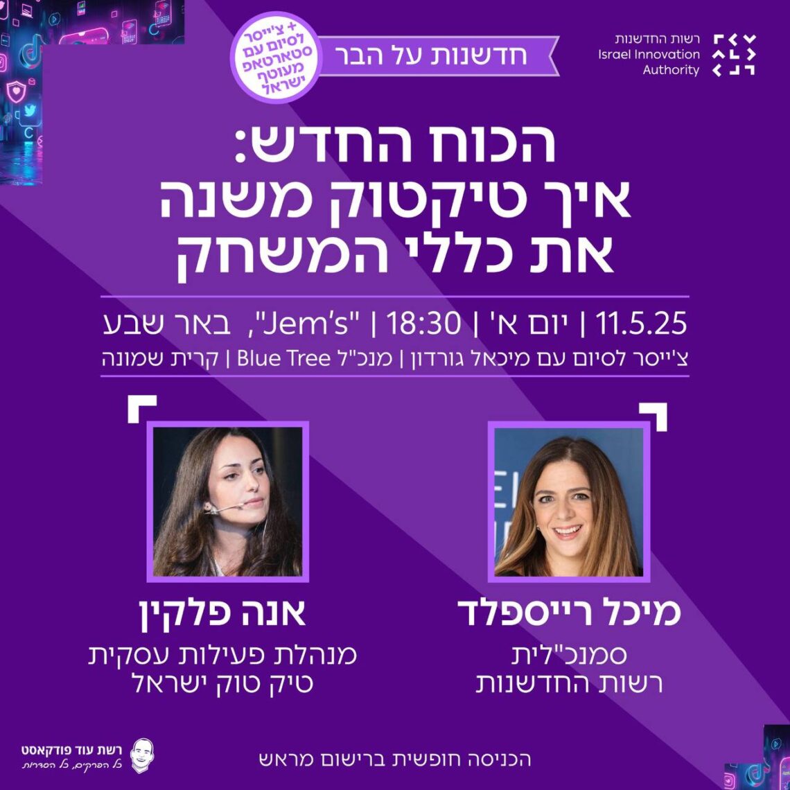 חדשנות על בר- טיק טוק