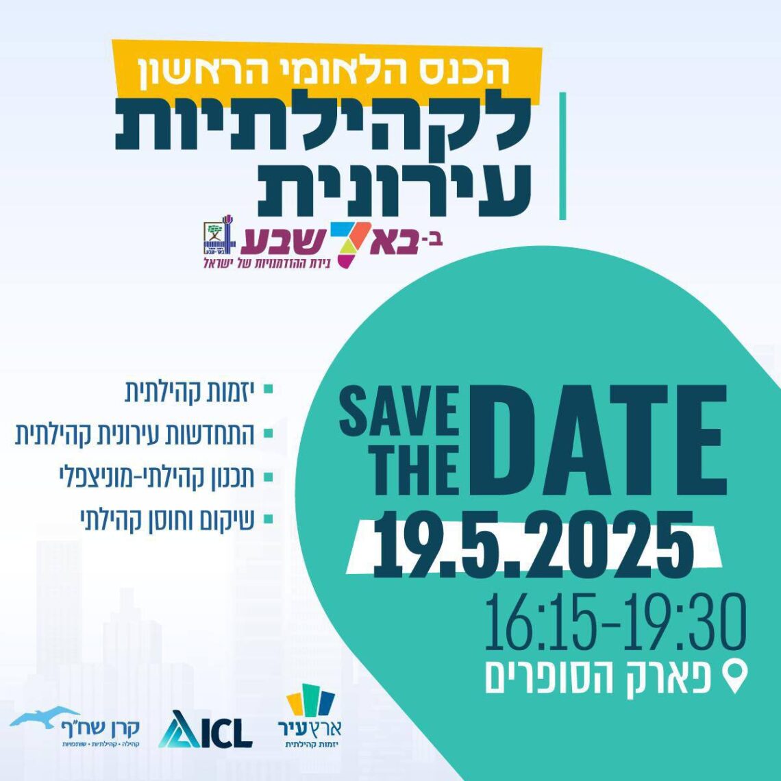 כנס קהילות עירוניות בבאר שבע