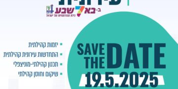 כנס קהילות עירוניות בבאר שבע