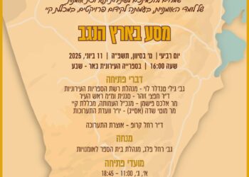 מסע בארץ הנגב