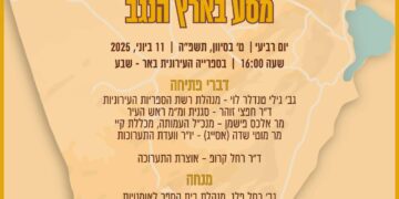 מסע בארץ הנגב