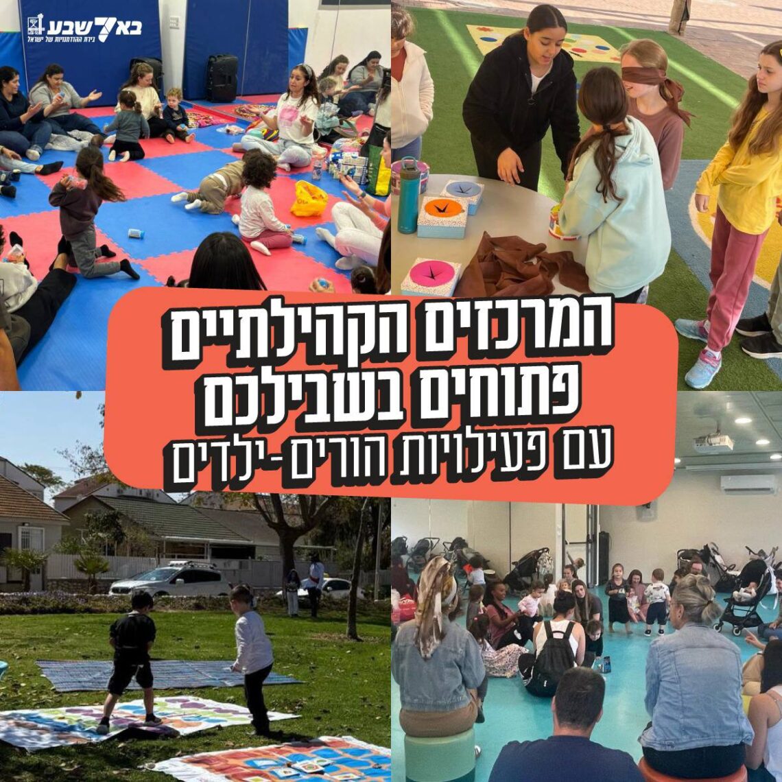 פעילות הורים וילדים
