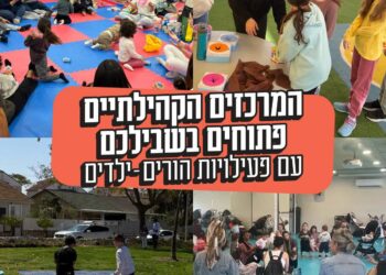 פעילות הורים וילדים