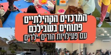 פעילות הורים וילדים