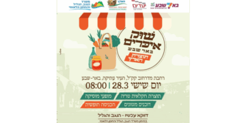 שוק האיכרים