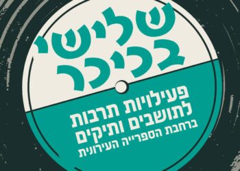 שלישי בכיכר