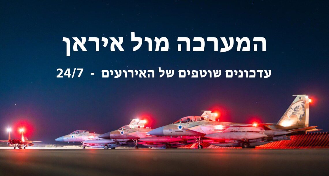 המתקפה על איראן