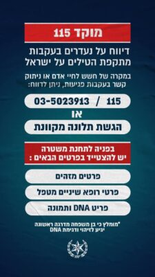 דיווח על נעדרים
