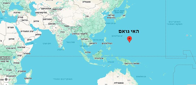 האי גואם