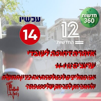 האיום האיראני