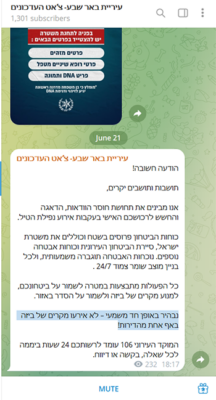 הודעת עירית באר שבע בטלגרם