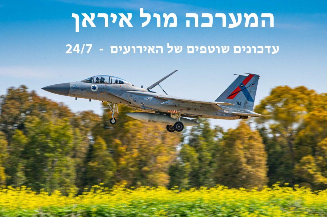 המלחמה מול איראן