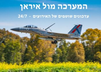 המלחמה מול איראן