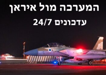 המערכה מול איראן