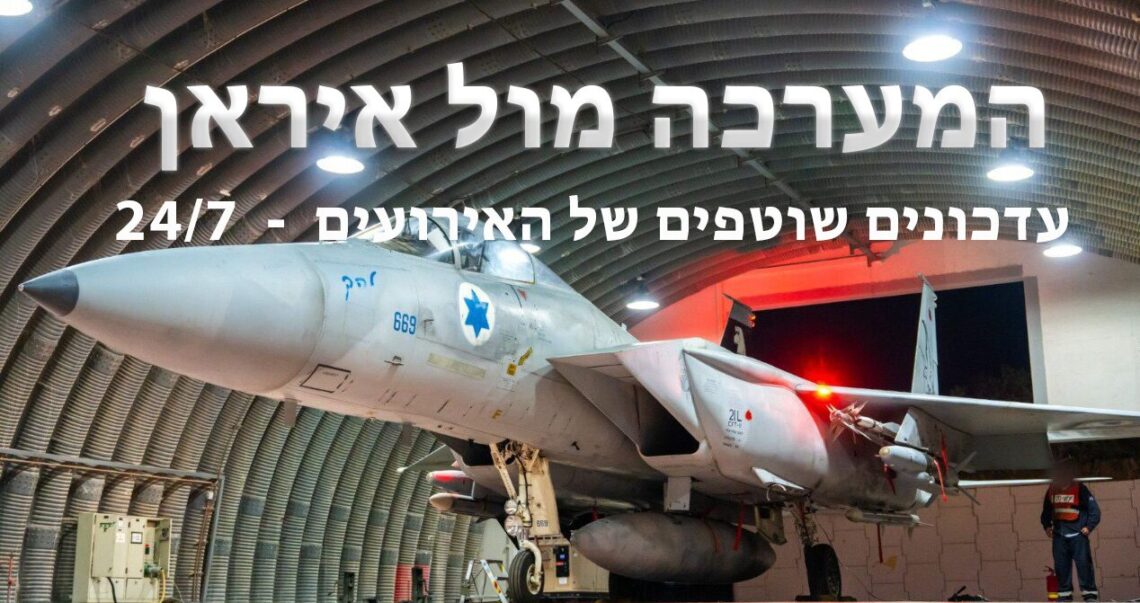 המערכה מול איראן