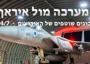 המערכה מול איראן