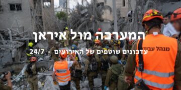 המערכה מול איראן